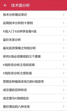 炒股入门秘籍app截图3