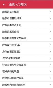 炒股入门秘籍app截图1
