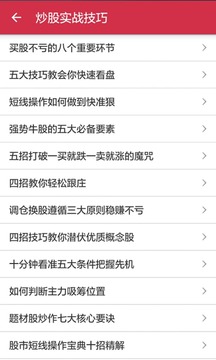 炒股入门秘籍app截图2
